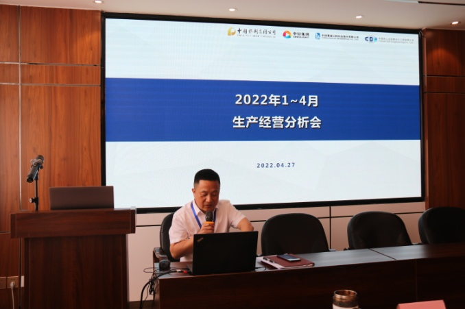 公司召開2022年一季度生產經營分析會